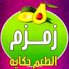 Zamzam Fresh Juice