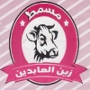 منيو زين العابدين