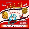Logo El Sharqawy El Qorba