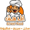Logo المدهش | Street Food