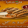 لوجو كبده المقاول
