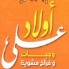 منيو مطعم اولاد على