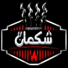 ٍShakman Logo
