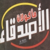 Logo ُEl Asdeqaa