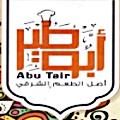 Logo ِAbo Tair Grill