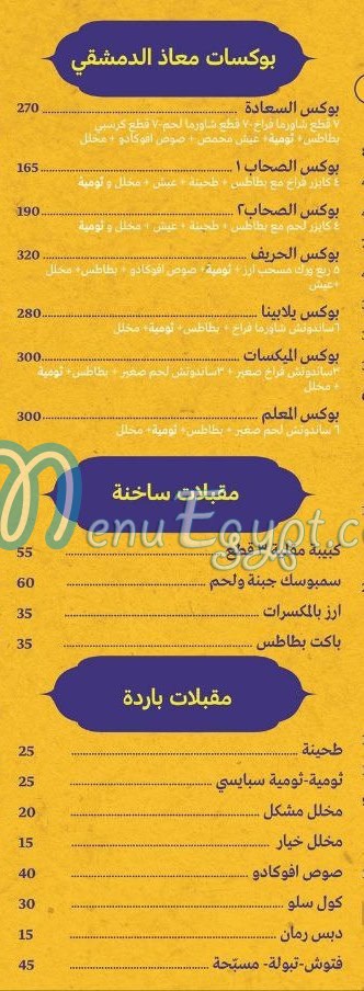 ’Mo3az El Demshqy menu Egypt