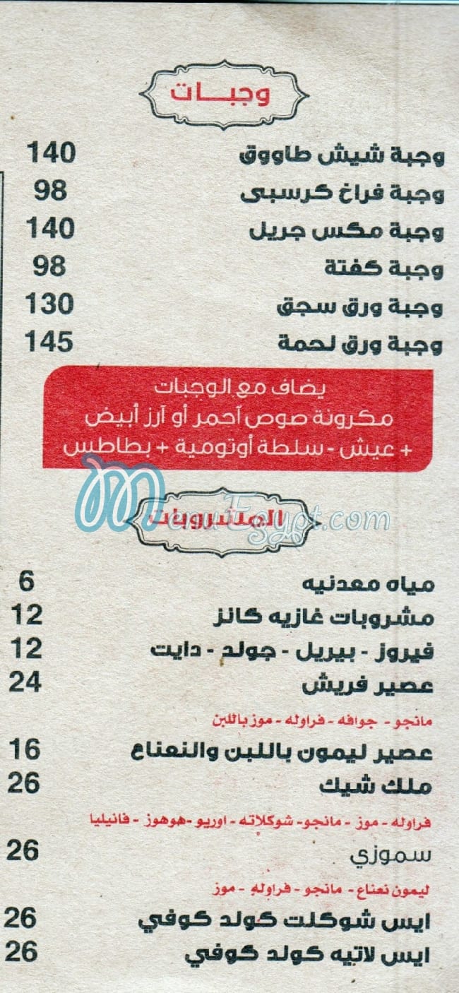 ’Mohamed Afandy menu Egypt 1