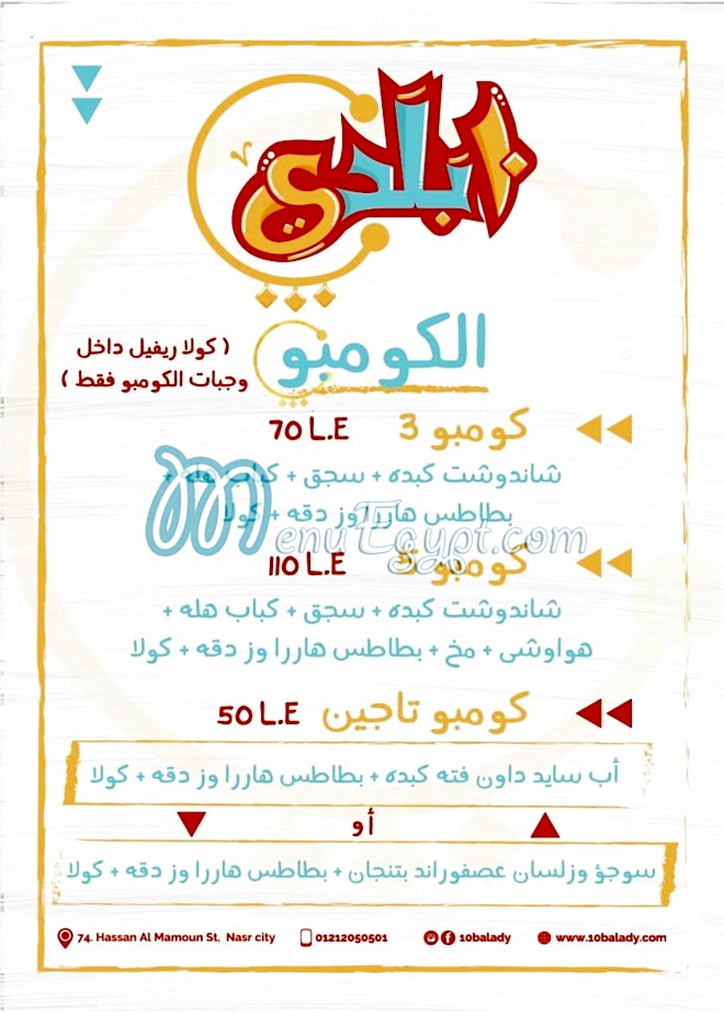 10 Balady menu Egypt