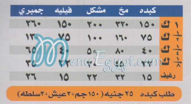 منيو 2\1 كبده مصر