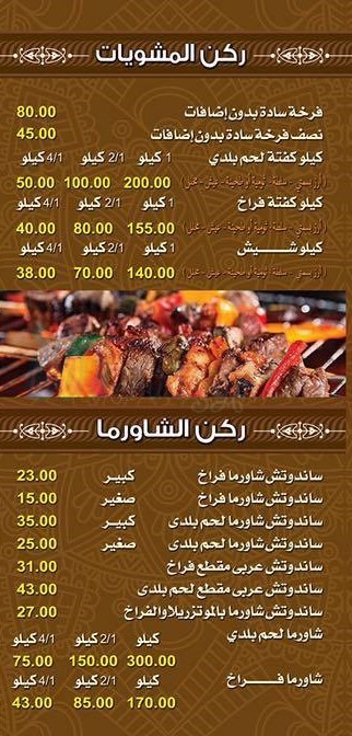 Sultan El Sham menu