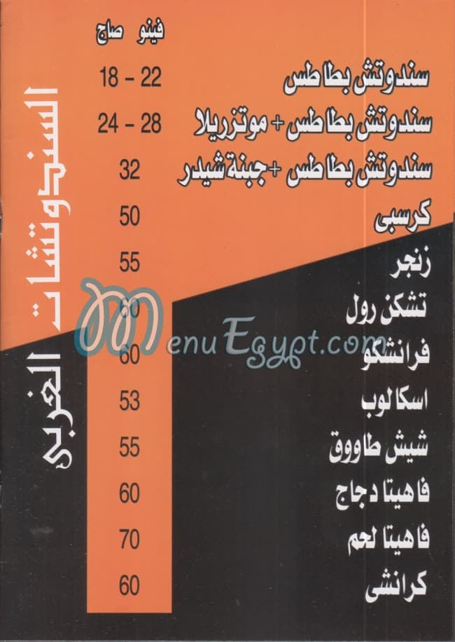 3BOOD menu Egypt 1