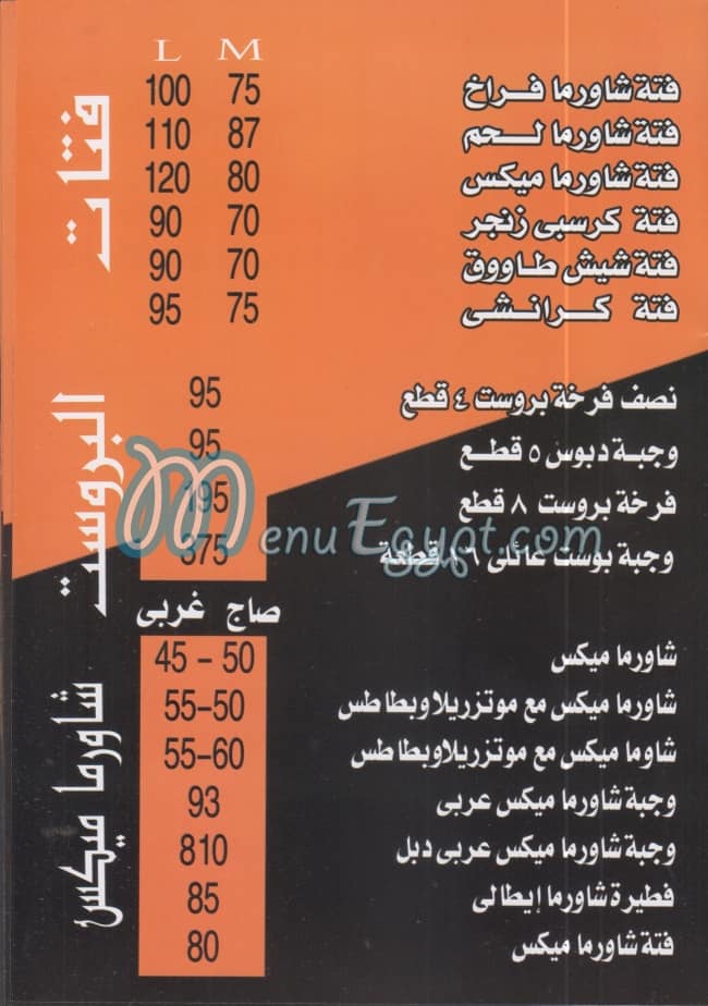 3BOOD menu Egypt 2