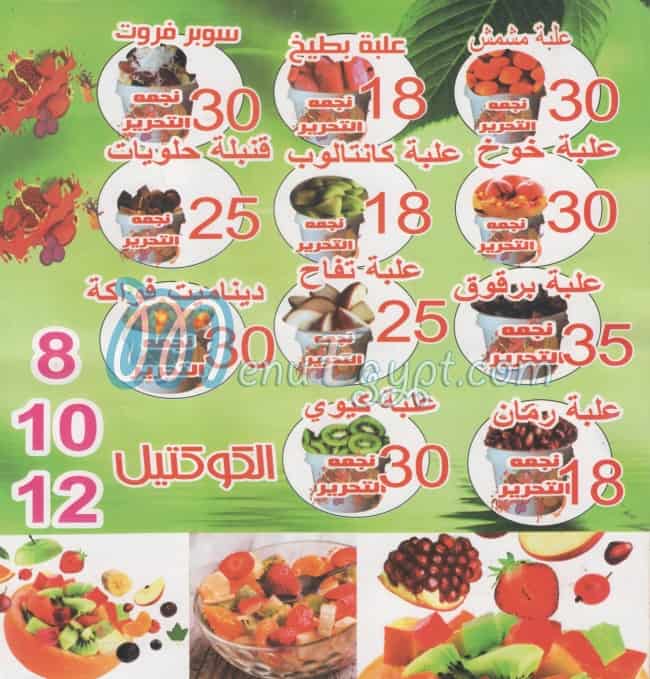 3SER   ELTAHREER menu Egypt