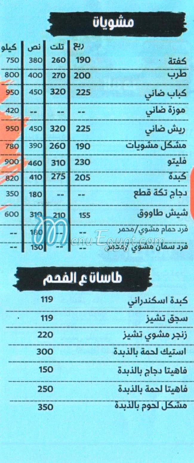 مطعم ع الفحم سبايسي مصر