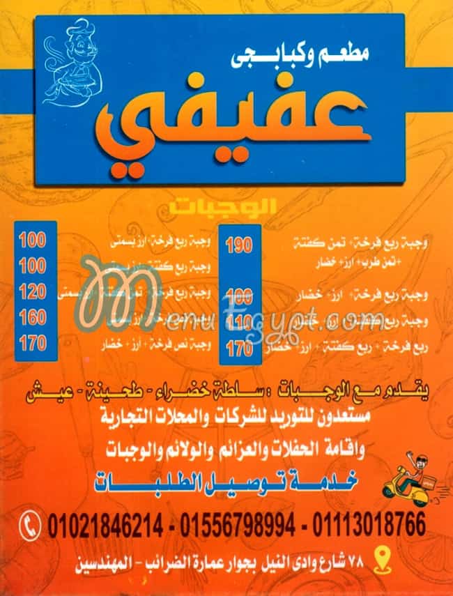 3afeefy menu