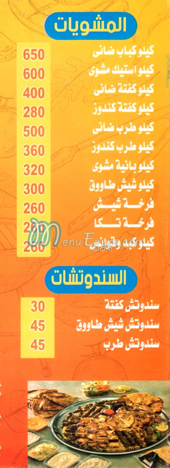 3afeefy menu Egypt