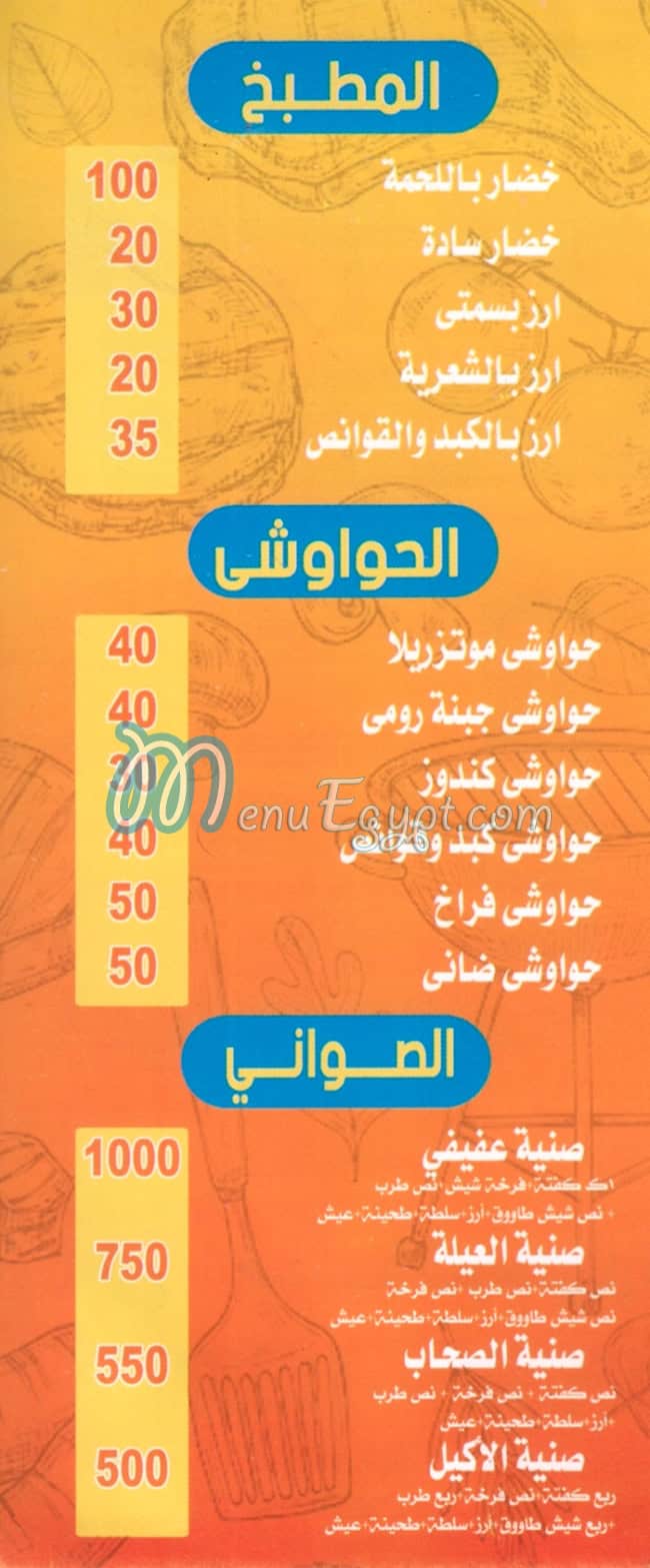 3afeefy egypt