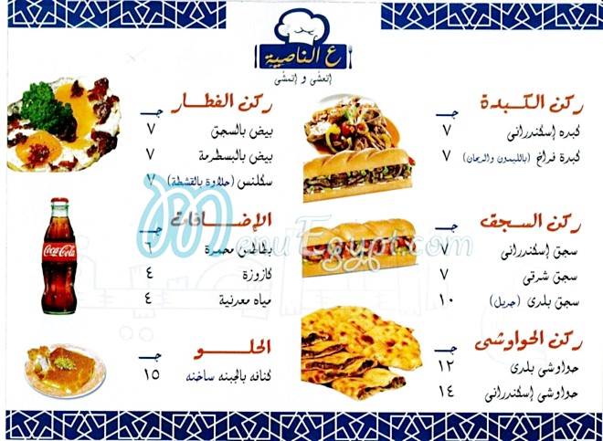 3al Nasya menu