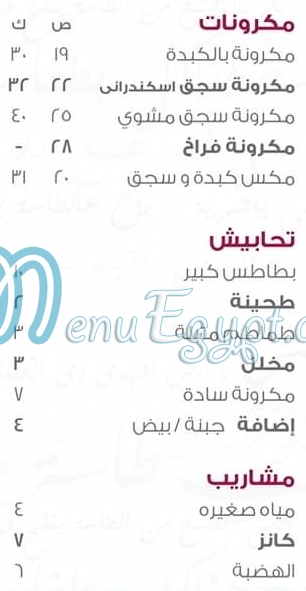 3al Tasa menu Egypt