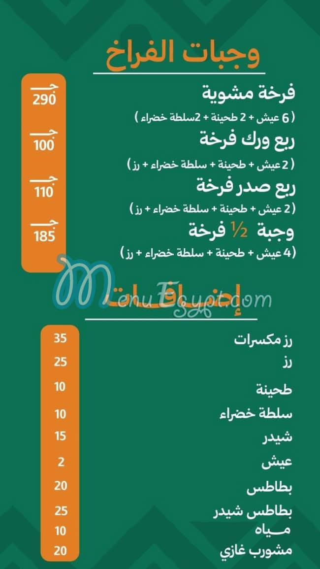 منيو ع الفحم  سوهاج
