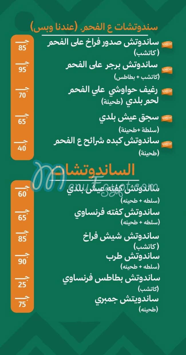 منيو ع الفحم  سوهاج مصر