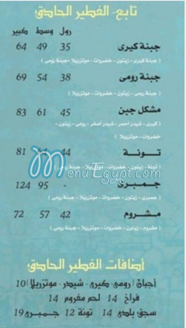 3al7aseera menu Egypt