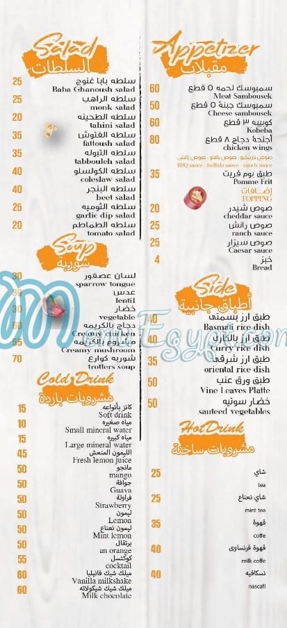3al7atab menu