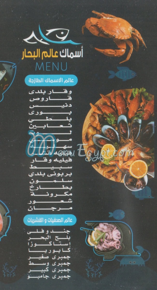 3alam El Behar menu Egypt