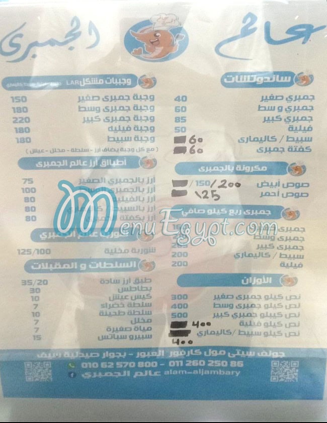 3alam El Gambary menu