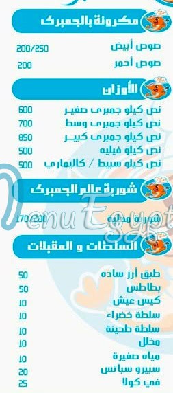 عالم الجمبري منيو