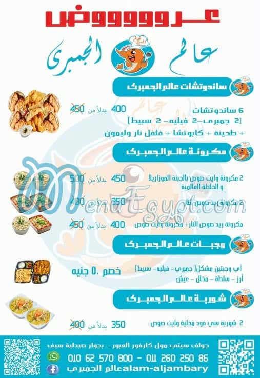 رقم عالم الجمبري مصر