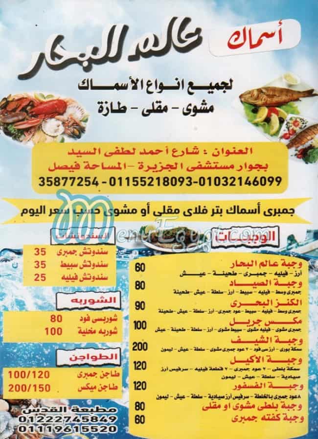 3alm El Behar  Fesal menu