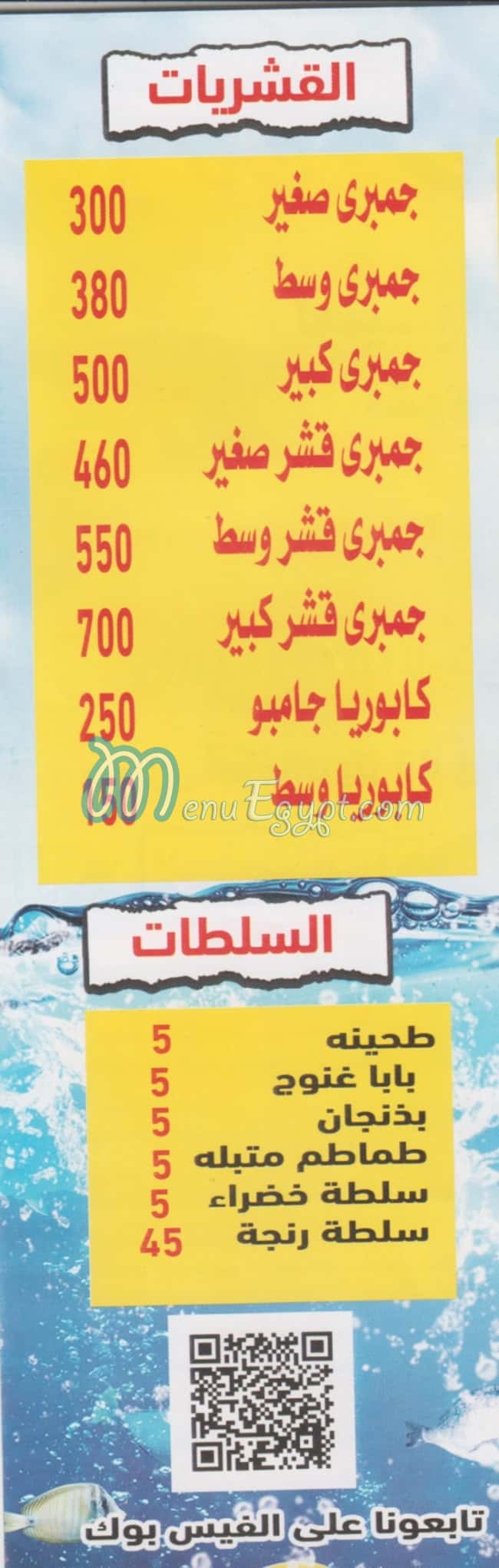 3alm El Behar  Fesal egypt