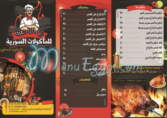 3alnasia menu