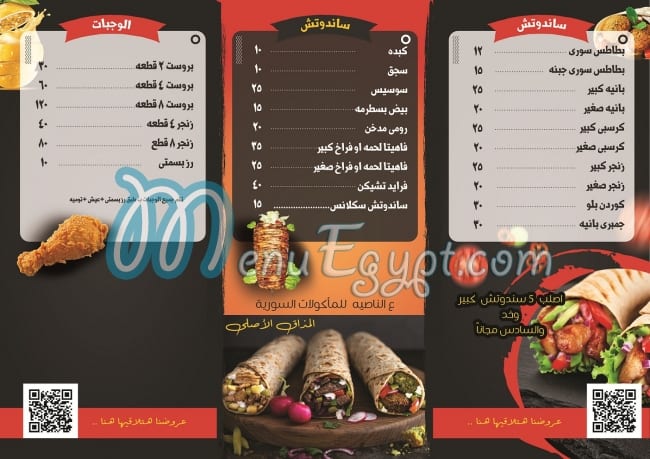 3alnasia menu Egypt