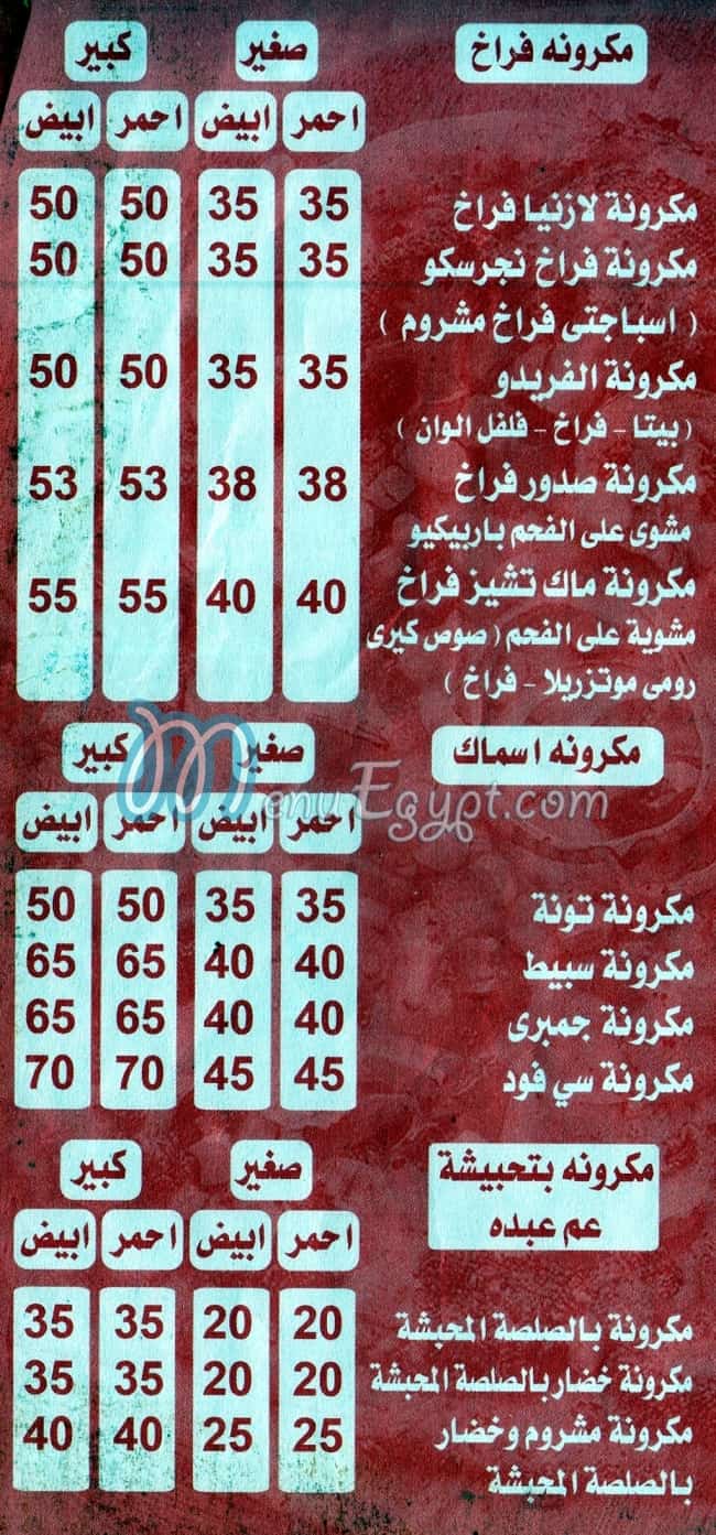 3am 3abdo Restaurant delivery menu