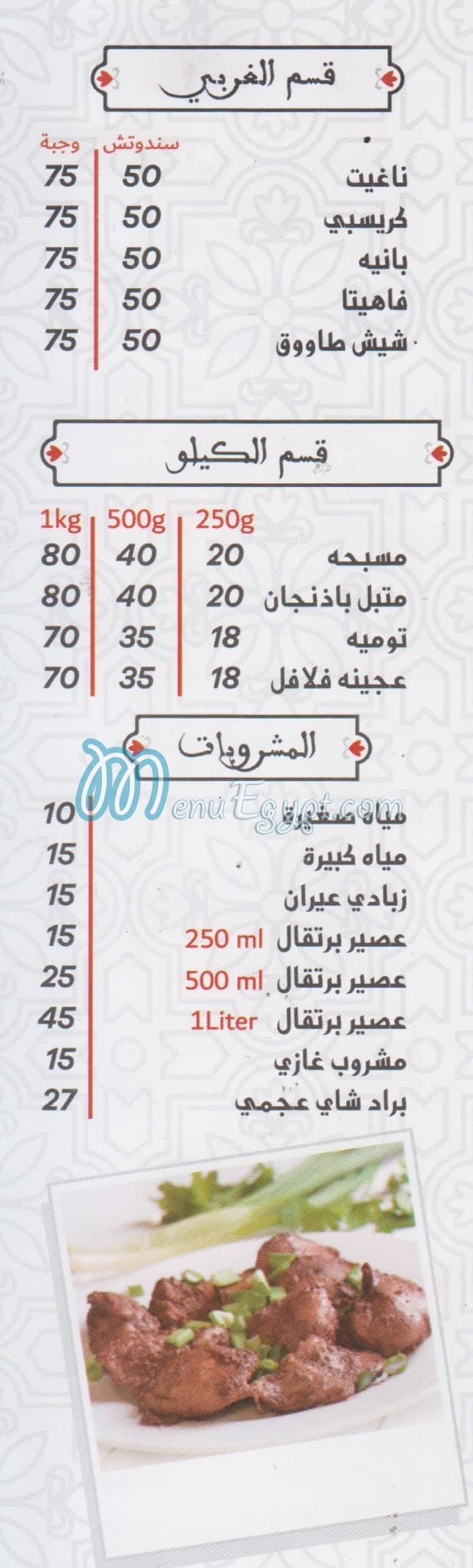 عم عبده مصر الخط الساخن