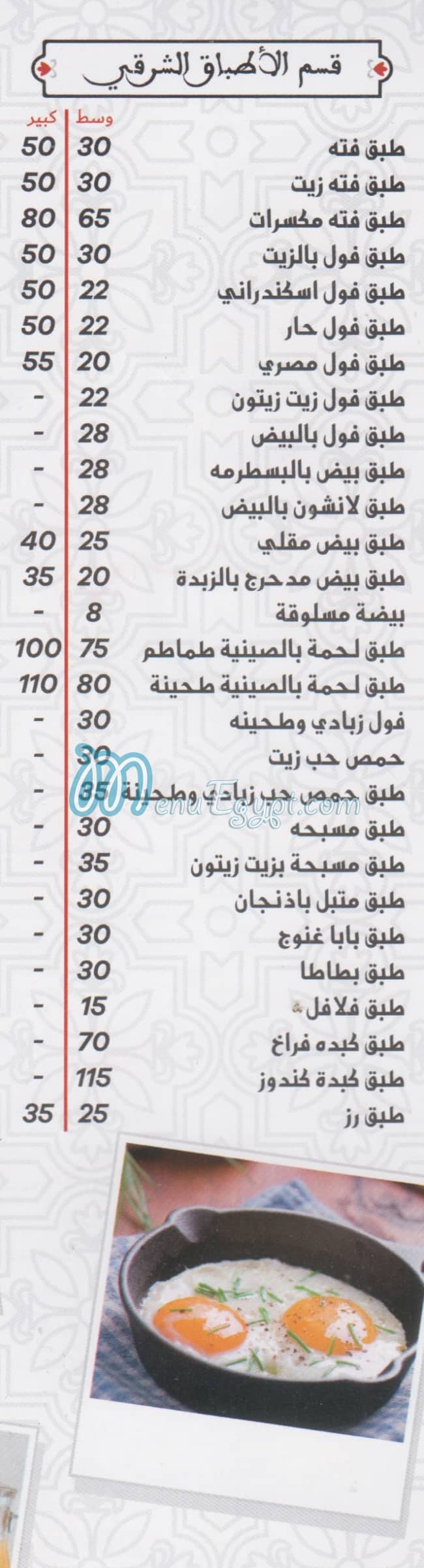 عم عبده منيو