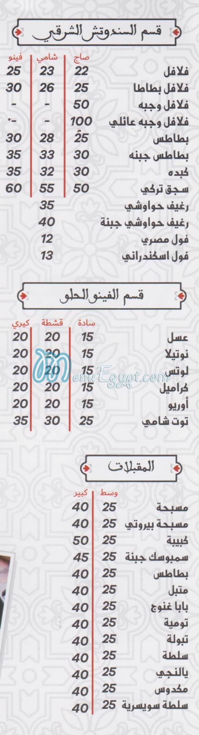 رقم عم عبده مصر