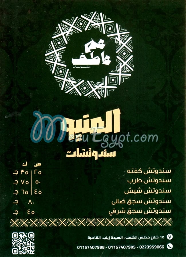 منيو عم عاطف