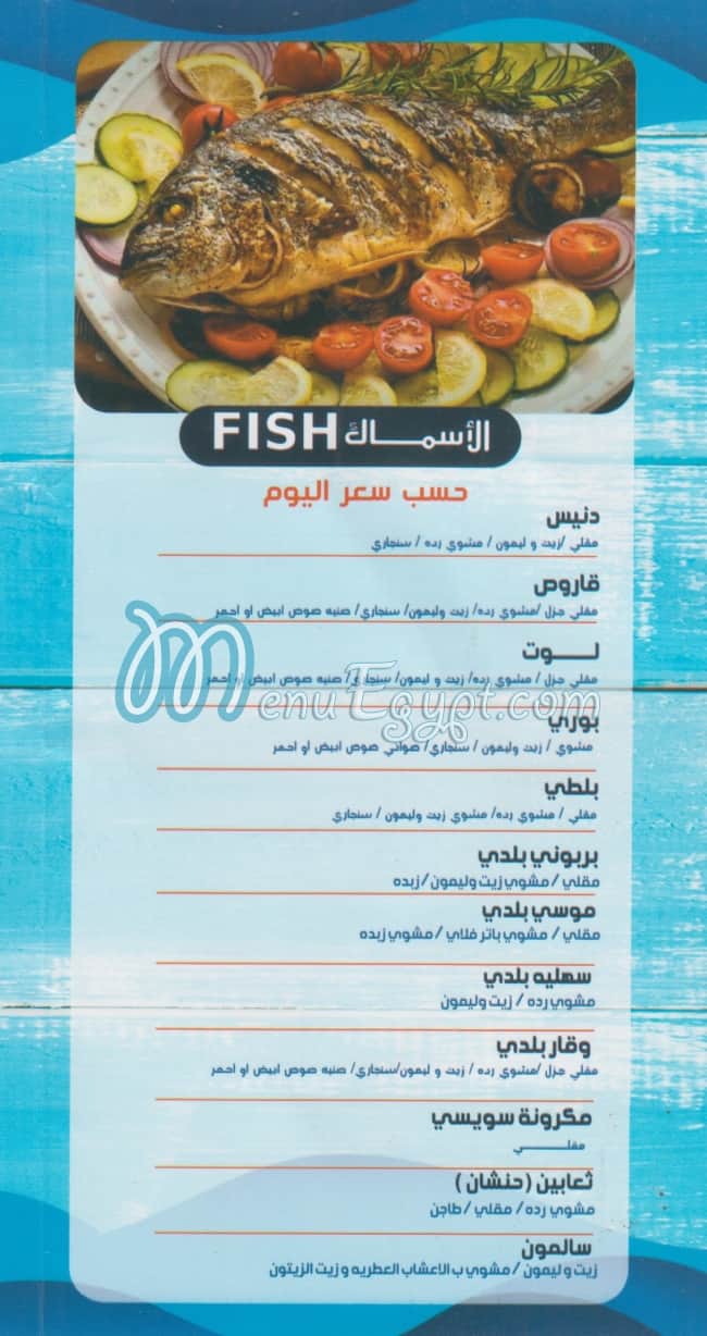 3am Samak menu Egypt 1