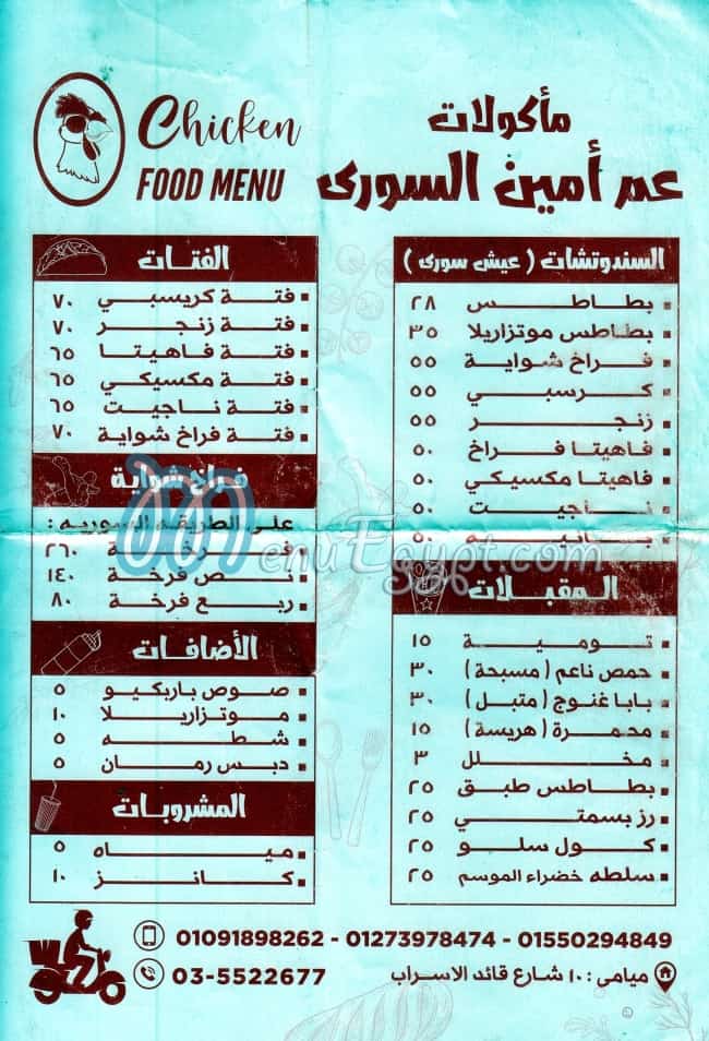 3am Ameen El Soury menu