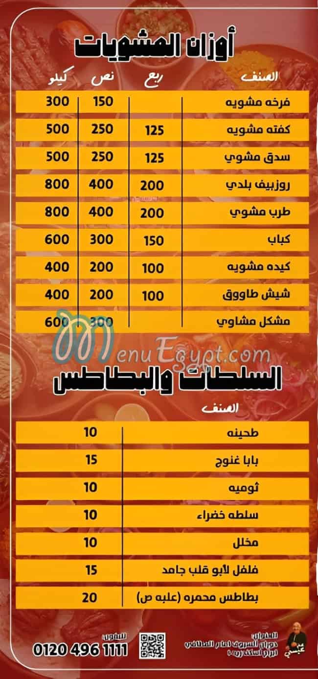 منيو عم عيسي مصر