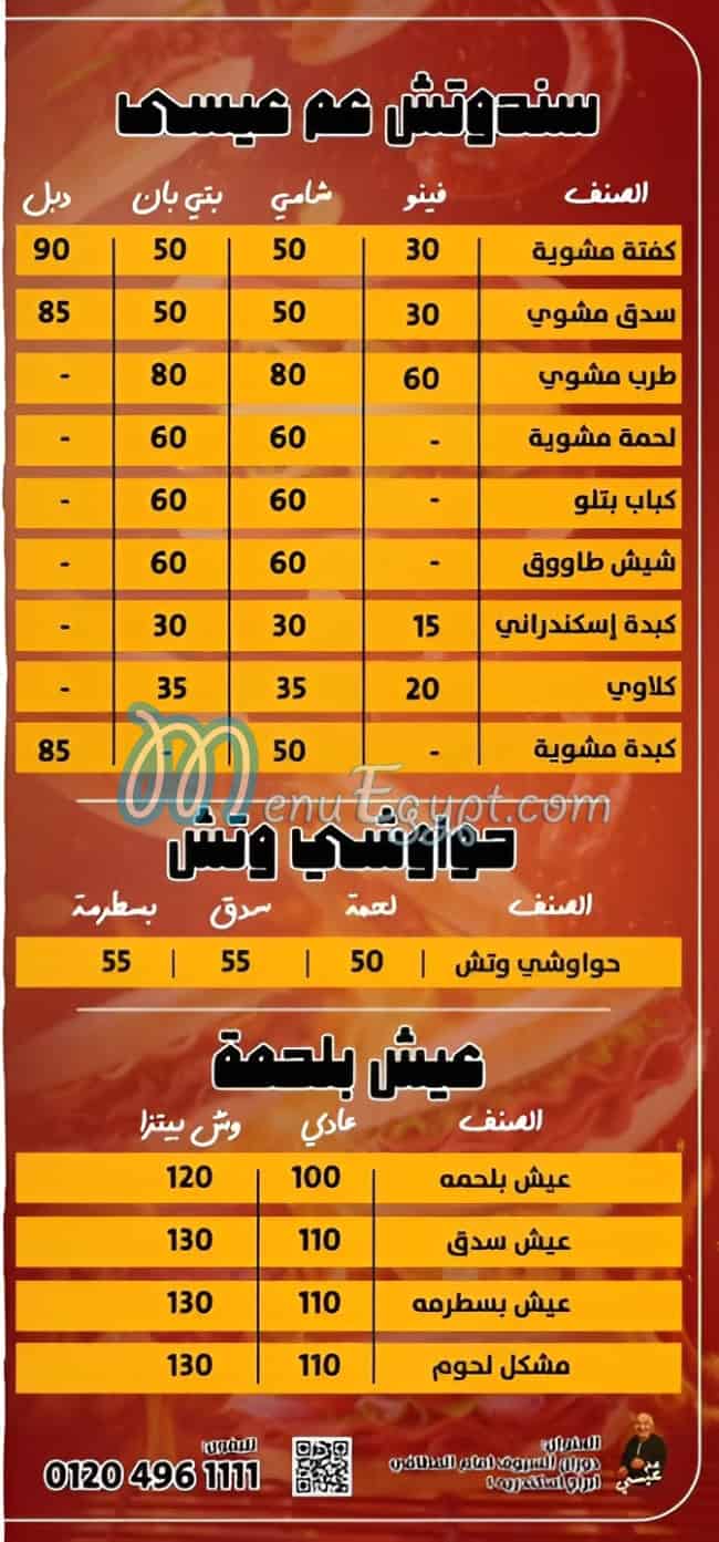 مطعم عم عيسي مصر