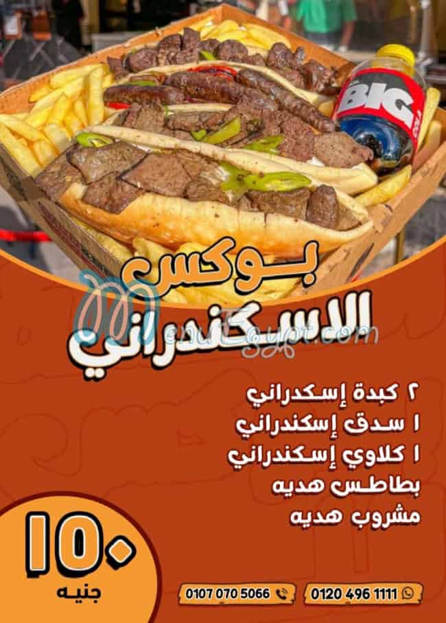 عم عيسي مصر الخط الساخن