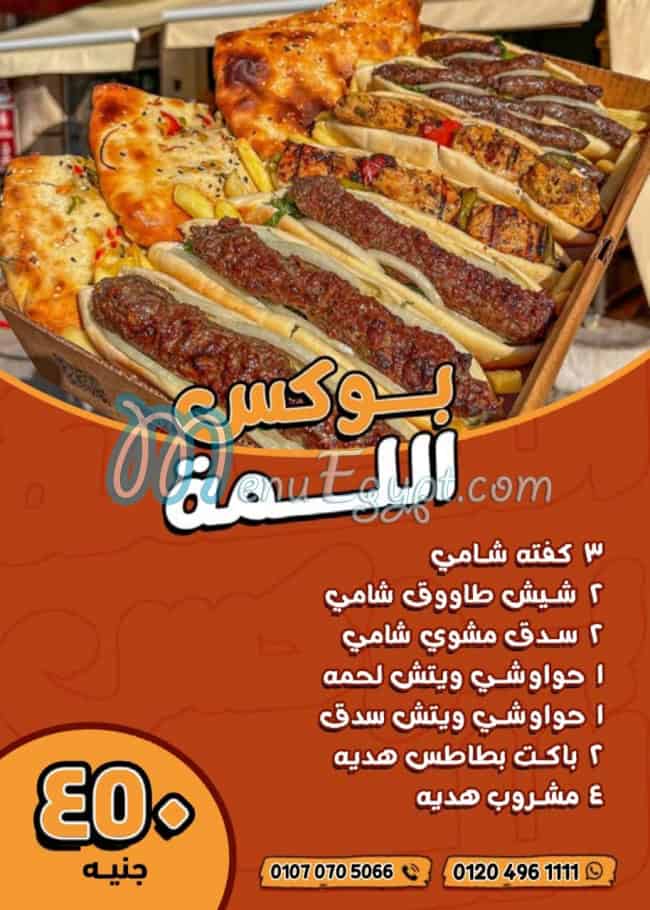 عم عيسي منيو
