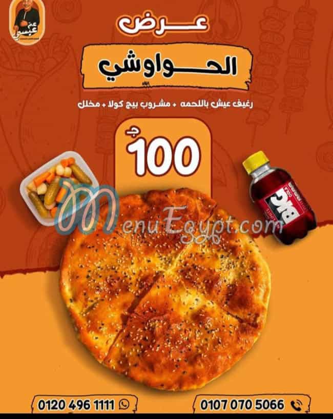 عم عيسي مصر