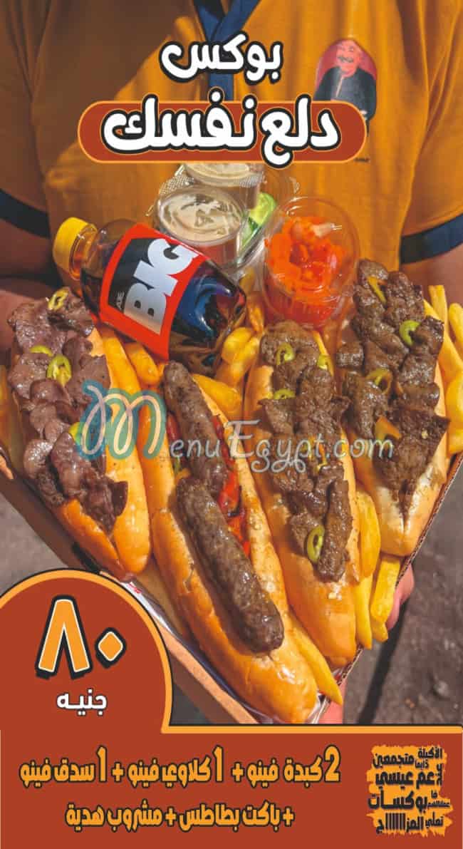 أسعار عم عيسي مصر