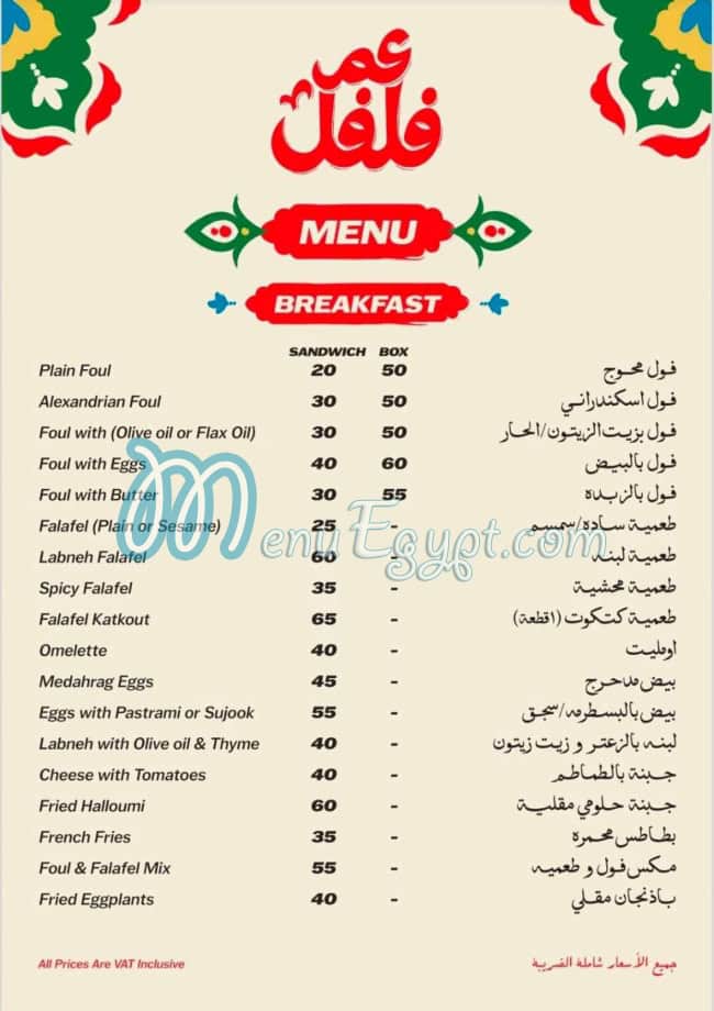 منيو عم فلفل