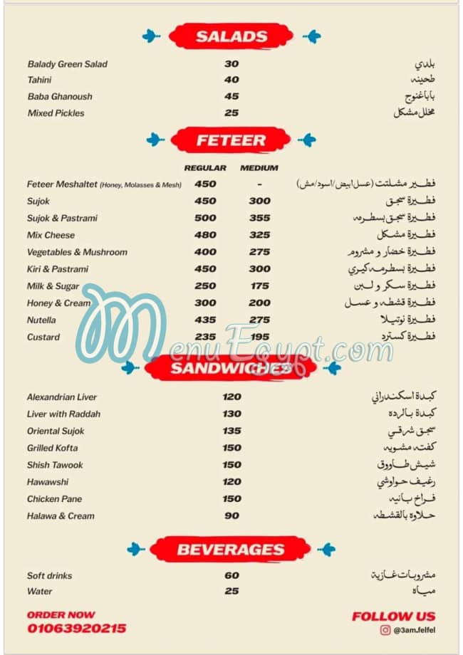 منيو عم فلفل مصر